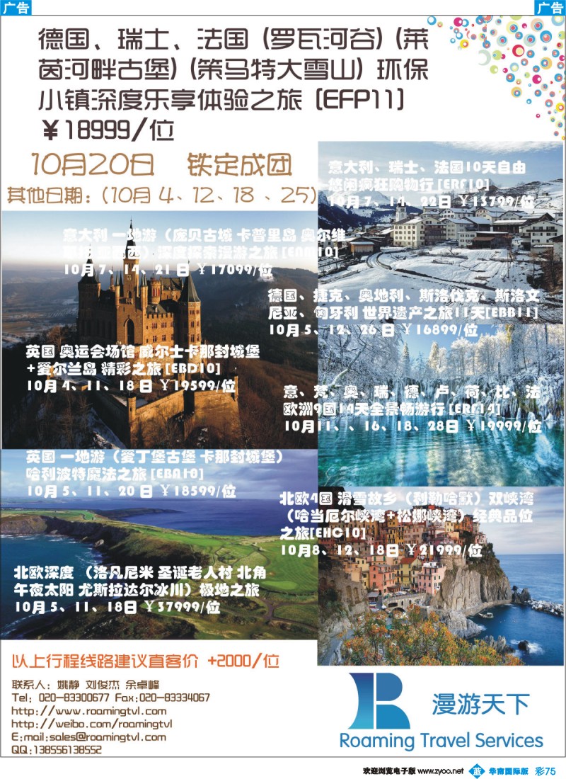 彩b075 漫游天下-欧洲10月散拼计划