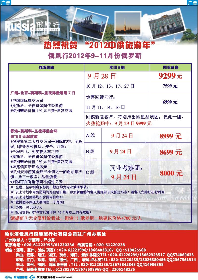彩b096 俄风行