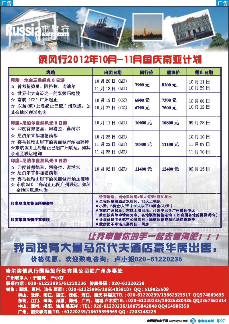 彩b097 俄风行