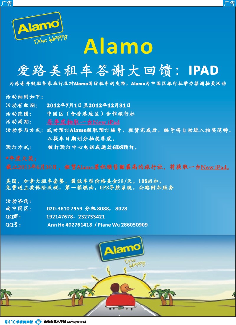彩b110 ALAMO爱路美国际租车