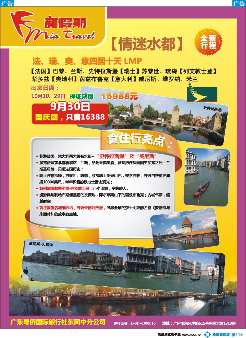 彩b119 新假期-欧洲特色线路