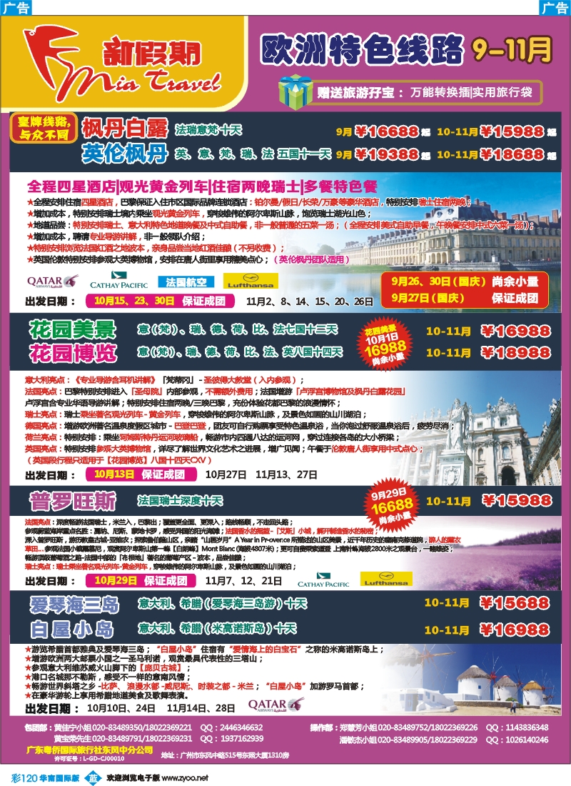 彩b120 新假期-欧洲特色线路2