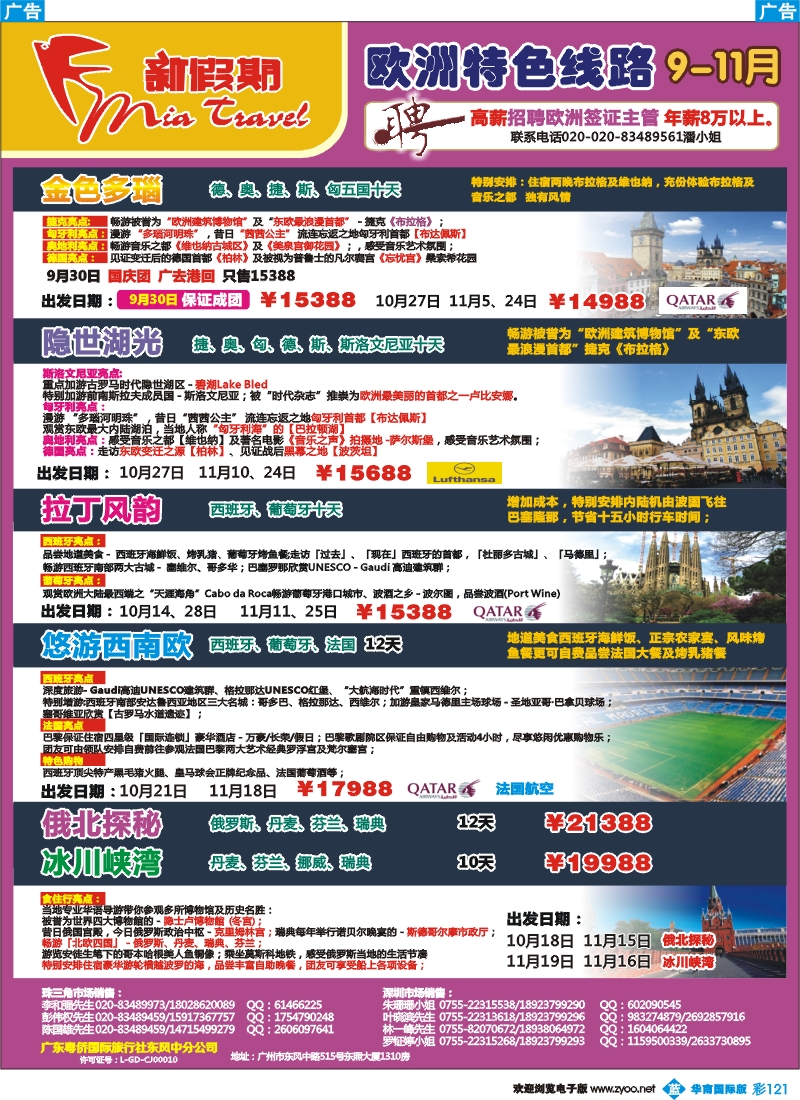 彩b121 新假期-欧洲特色线路