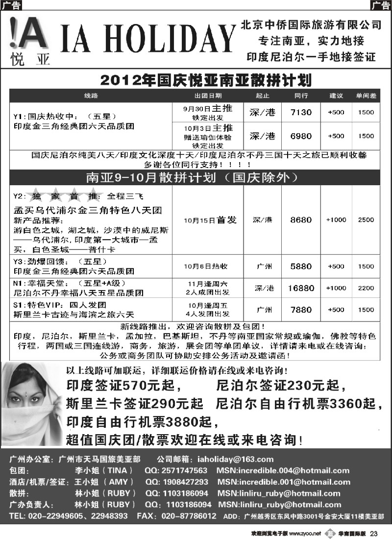 b023 悦亚之旅--印度尼泊尔一手地接签证