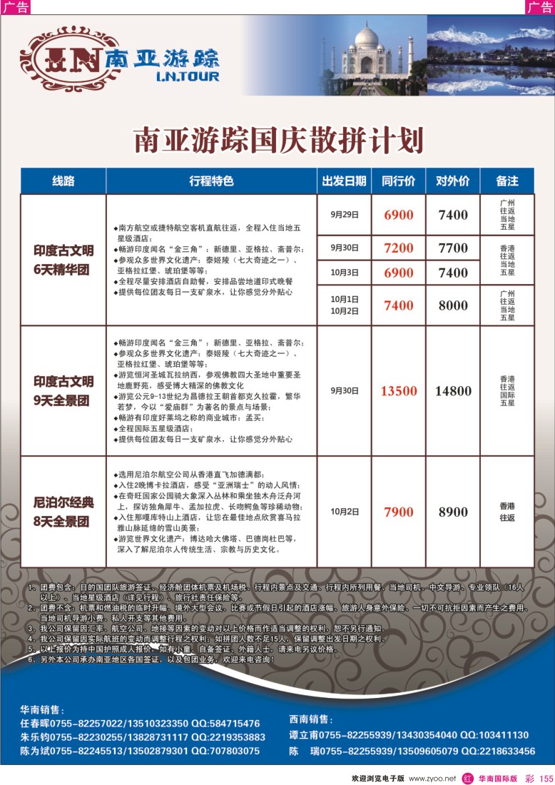 r彩155  南亚游踪——印度尼泊尔同行散拼计划