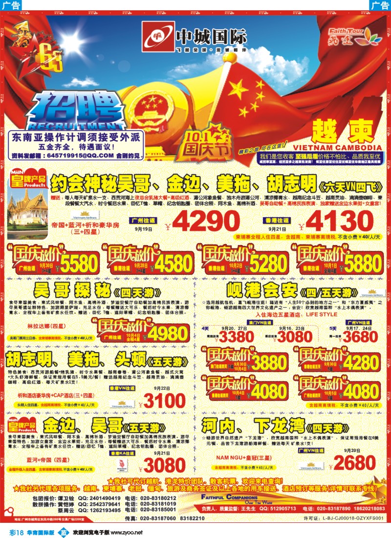 彩b018 飞途-中城国旅