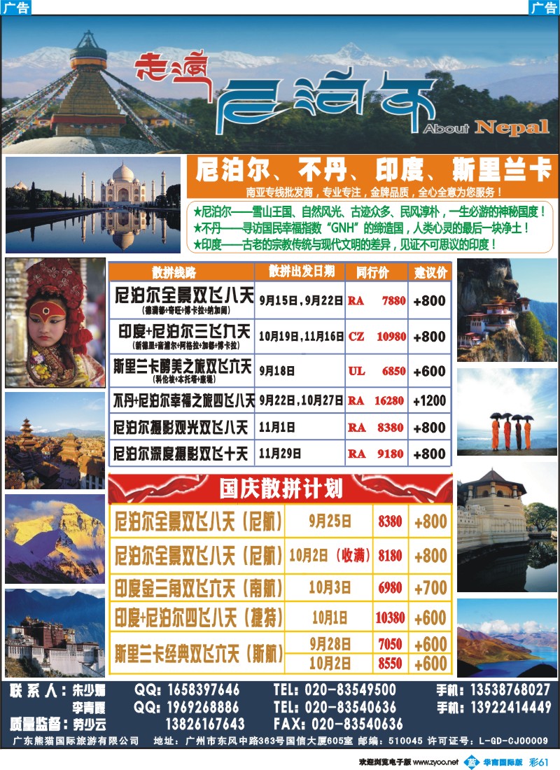 彩b061 走遍尼泊尔 -尼泊尔、不丹、斯里兰卡专线
