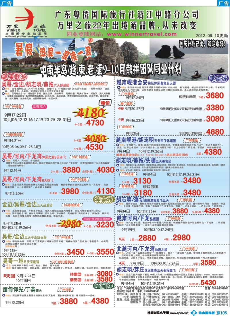 彩b105 万里之旅--中南半岛9-10月同业计划