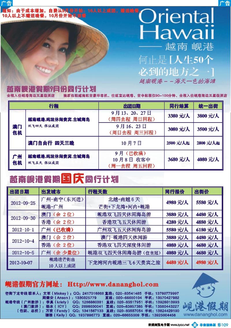 彩b109 越南岘港假期