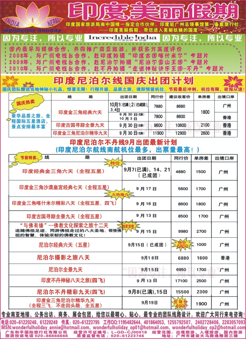 彩b拉页   印度美丽假期9月最新计划