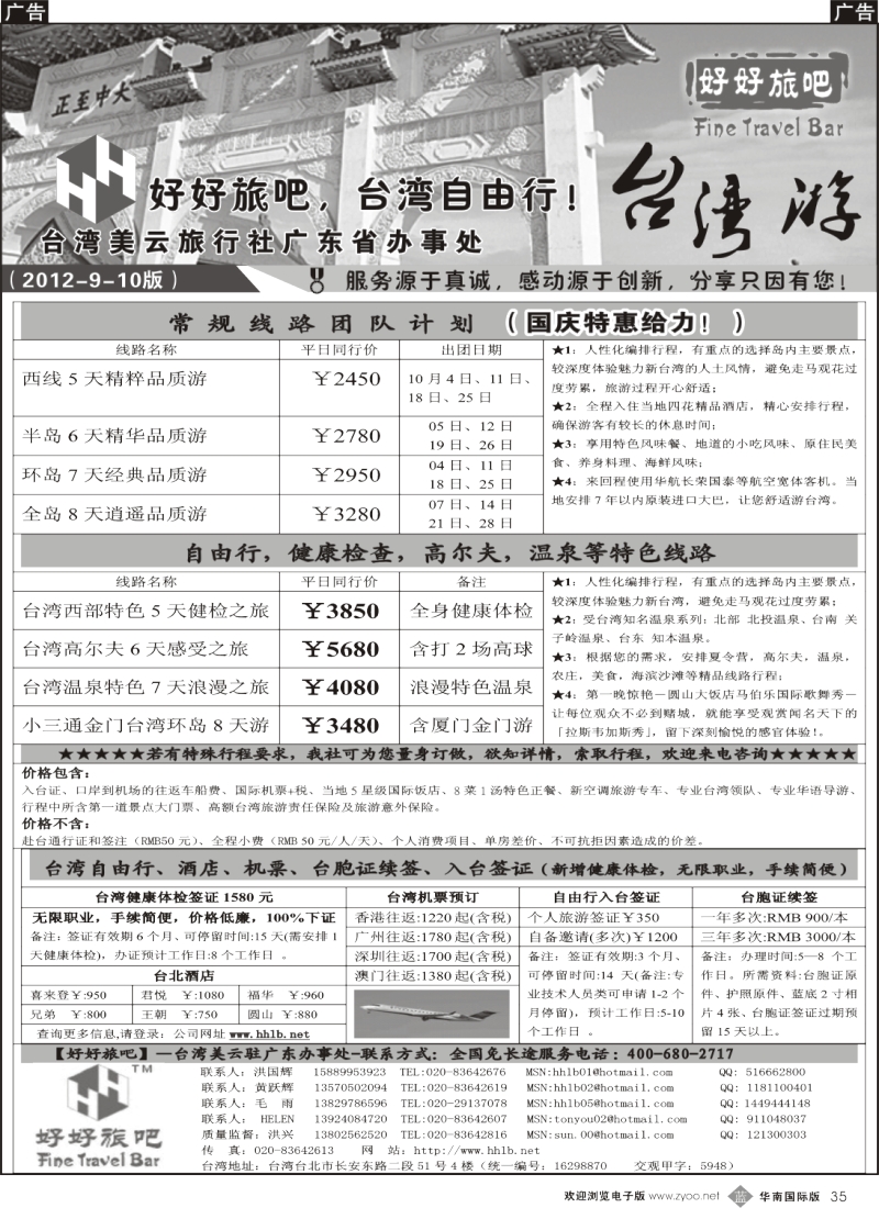 b035  【好好旅吧】—台湾美云旅行社驻广东办事处