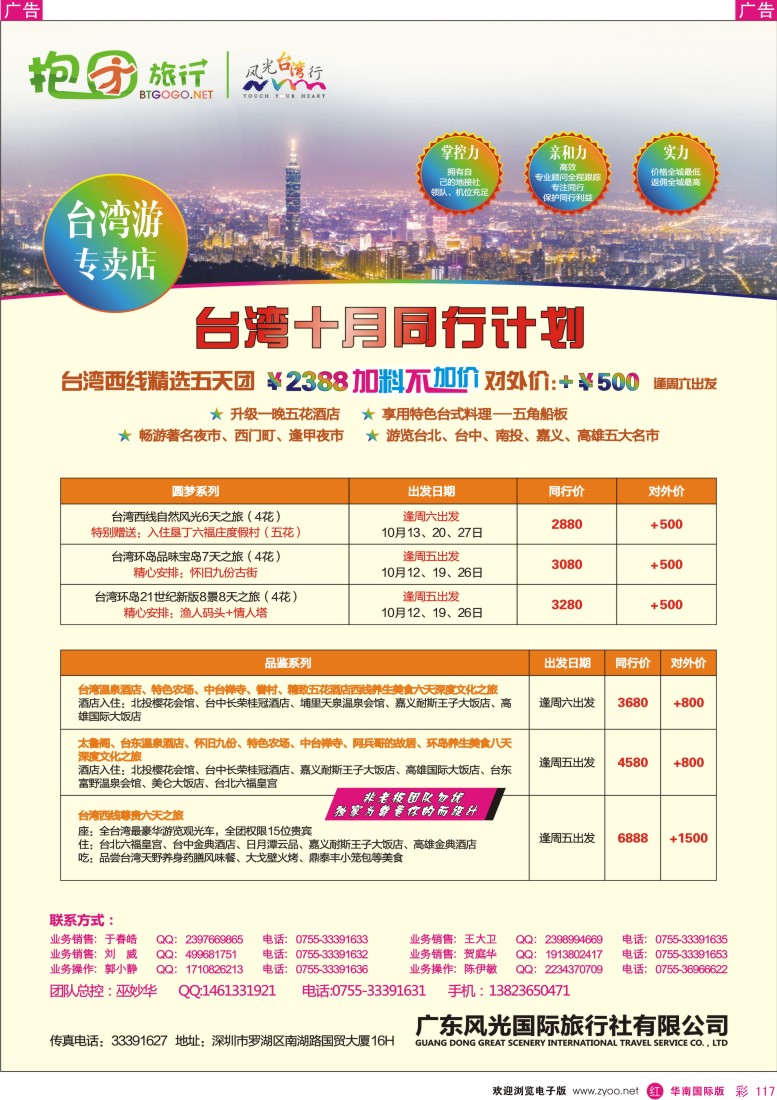 r彩117  台湾抱团旅游10月最新计划