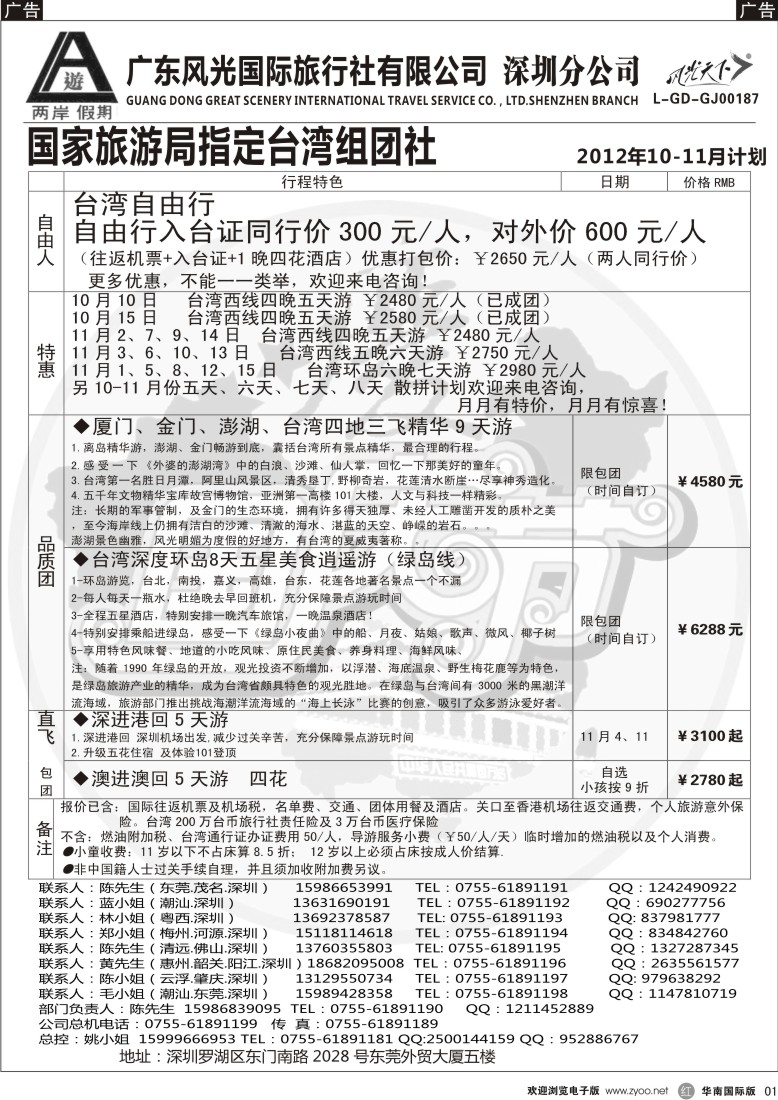 r黑001  两岸假期—广东风光国旅—台湾专线