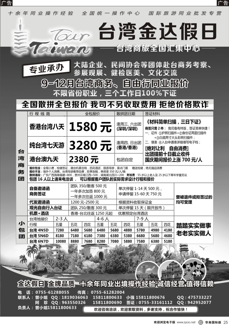 r黑025  金达假日—台湾商旅全国汇集中心