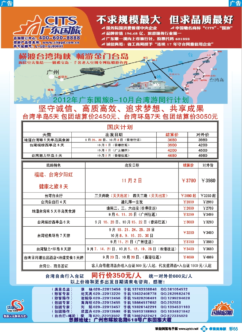 彩b055 广东国旅--台湾计划