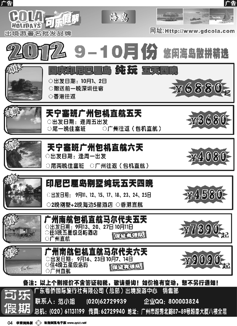 b004 可乐假期-海岛散拼计划
