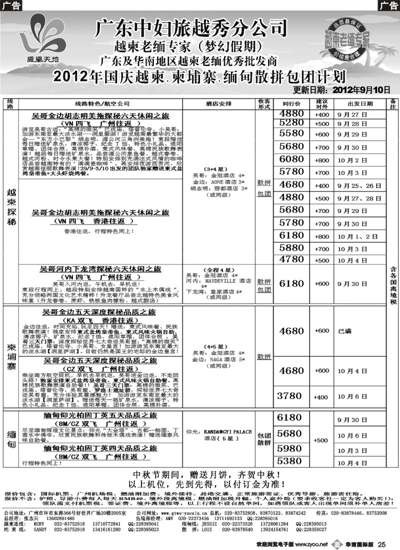 b025 梦幻假期-2012年国庆沙文、纯沙、槟兰散拼包团计划