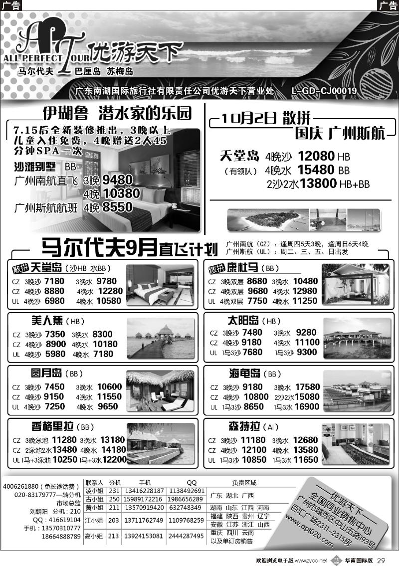 b029 优游天下--马尔代夫