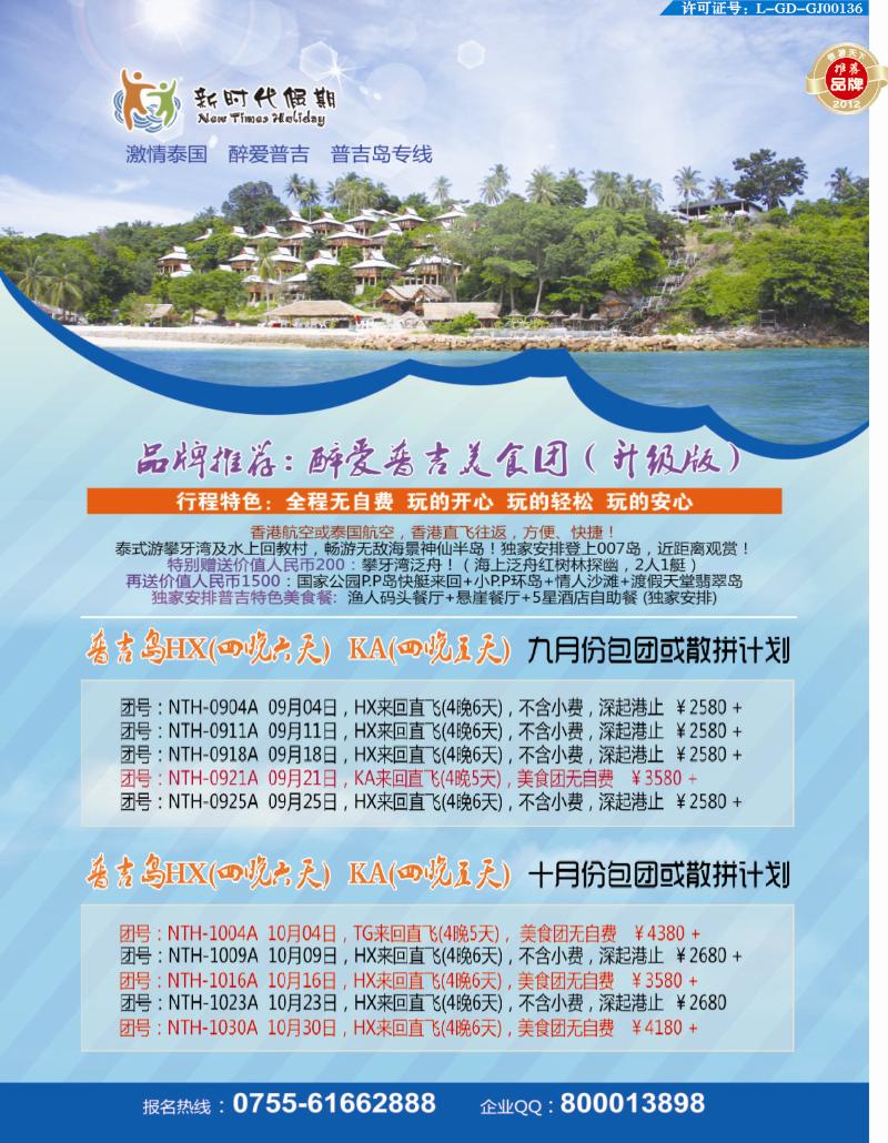 r00  左拉页  新时代假期-激情泰国？？醉爱普吉