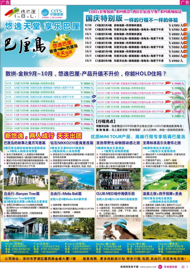 r彩007  悠逸巴厘—巴厘岛专业地接