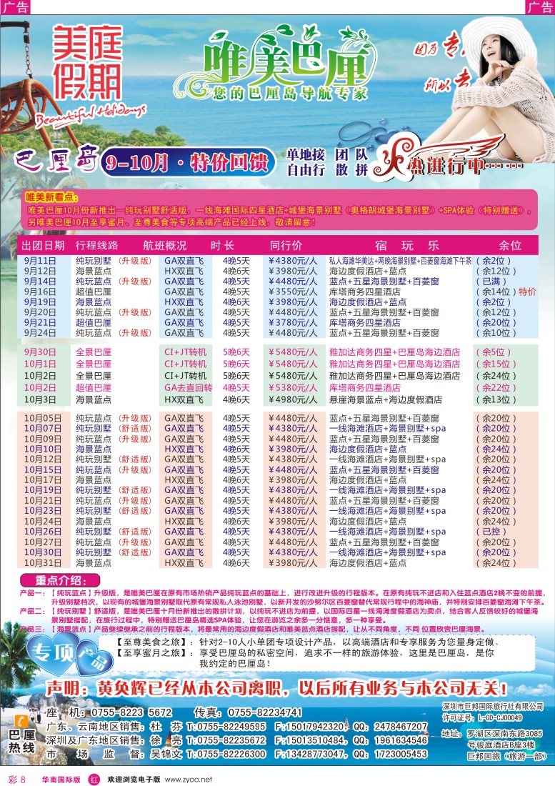 r彩008  美庭假期—巴厘岛单地接／自由行／团队／散拼