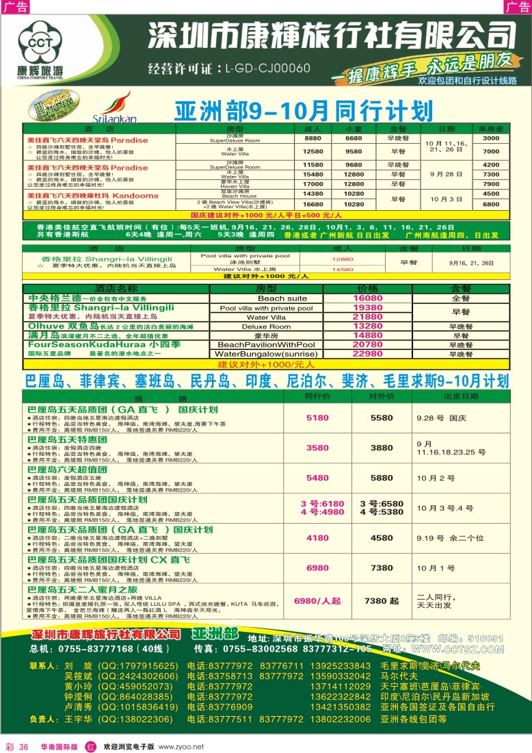 r彩036  世界风情—康辉亚洲部9月计划