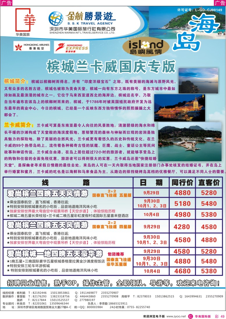r彩049  金航胜景游—海岛专线（夏威夷特价专线）