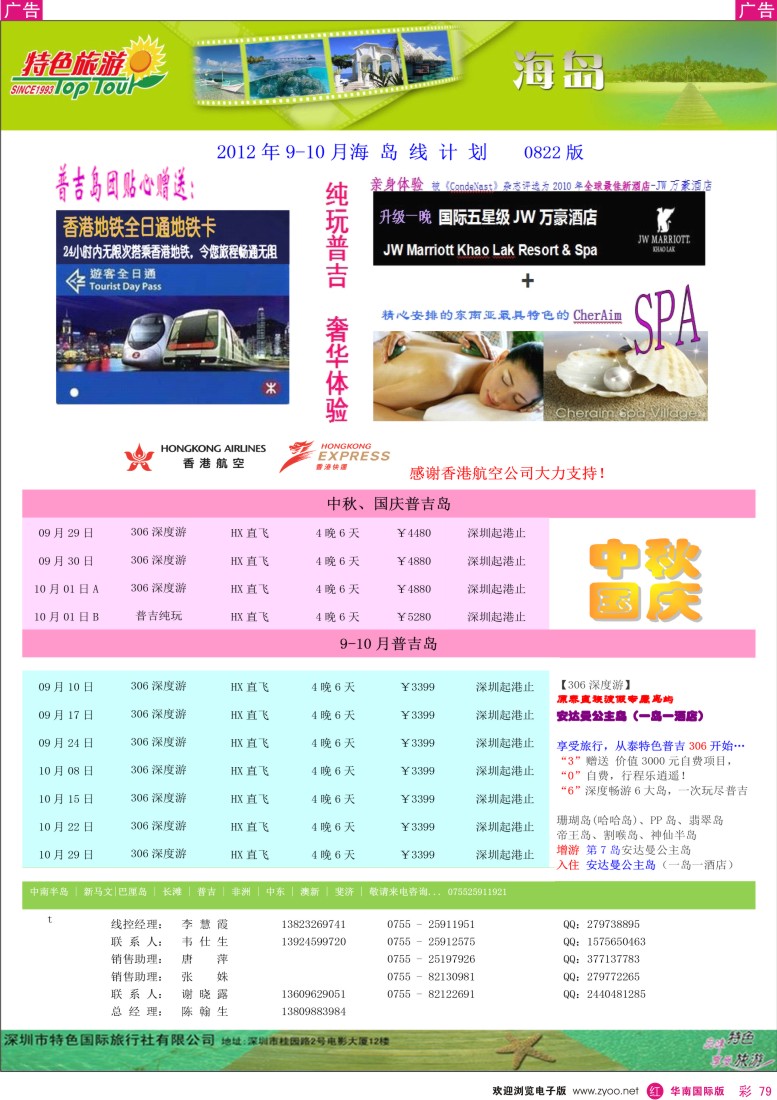 r彩079  特色旅游—巴厘岛、普吉岛-份散拼出团计划