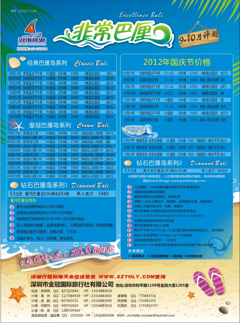 r彩089  迎海旅游—非常巴厘／非常普吉