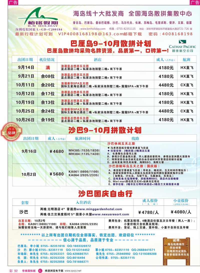 r彩092  柏铭假期—普吉、巴厘、曼谷芭提雅、沙汶、宿雾