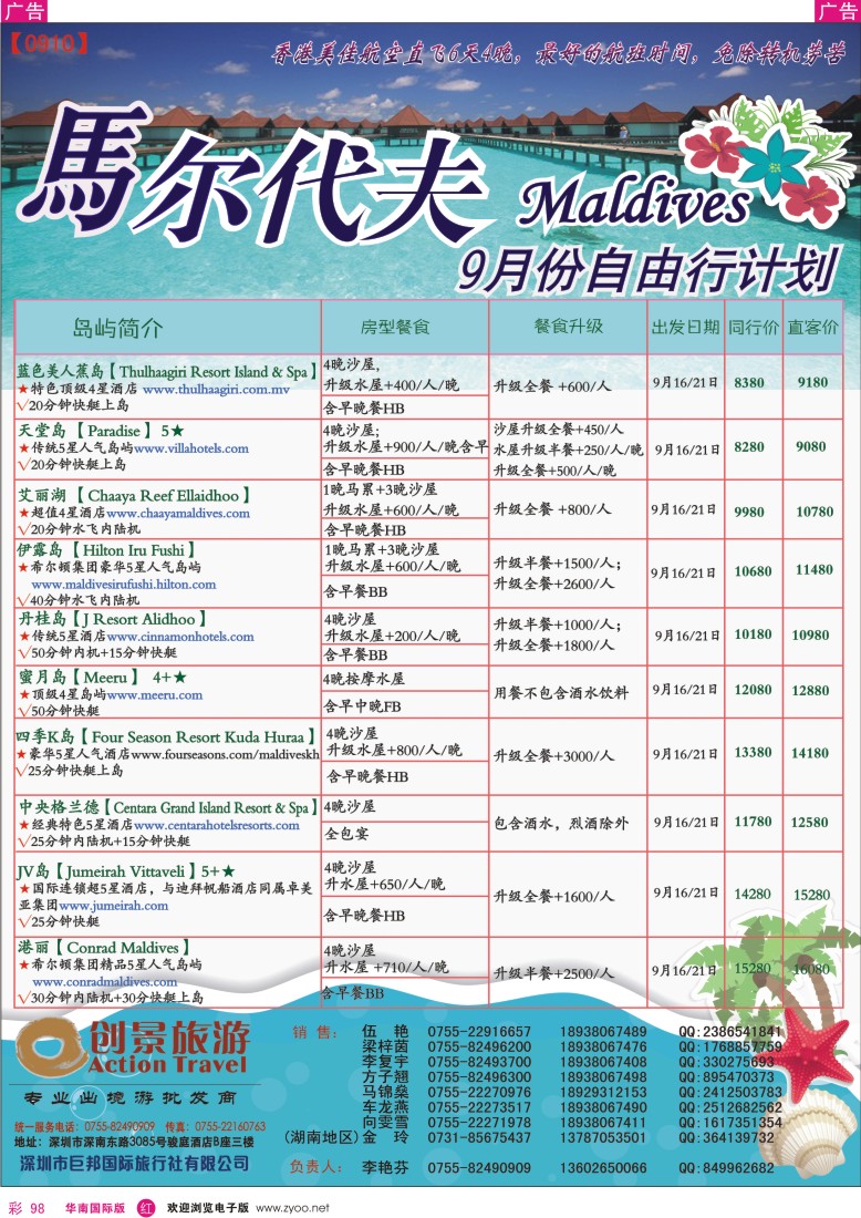 r彩098  创景旅游—马尔代夫9月份自由行计划