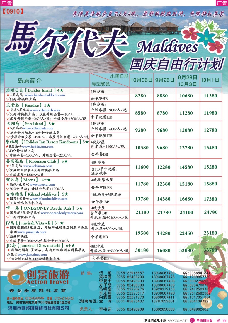 r彩099  创景旅游—马尔代夫国庆自由行计划