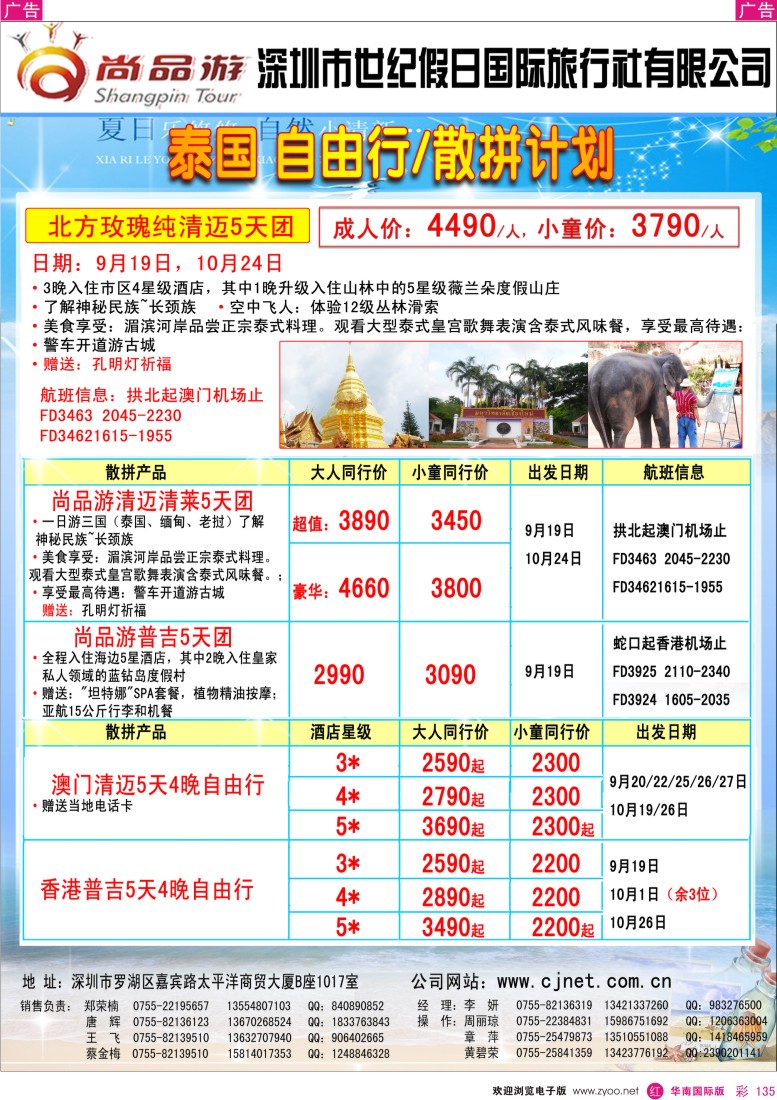 r彩135  尚品游-马来西亚,泰国,海岛散自由行计划