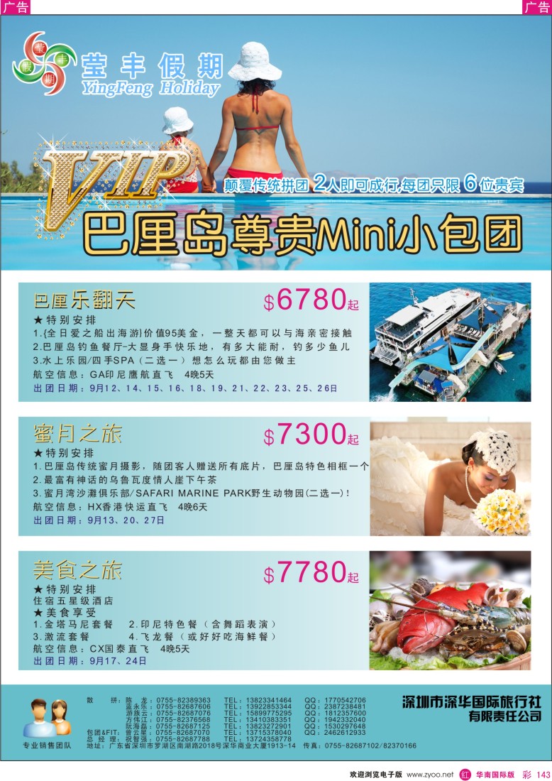 r彩143  莹丰假期—巴厘岛尊贵迷你小包团