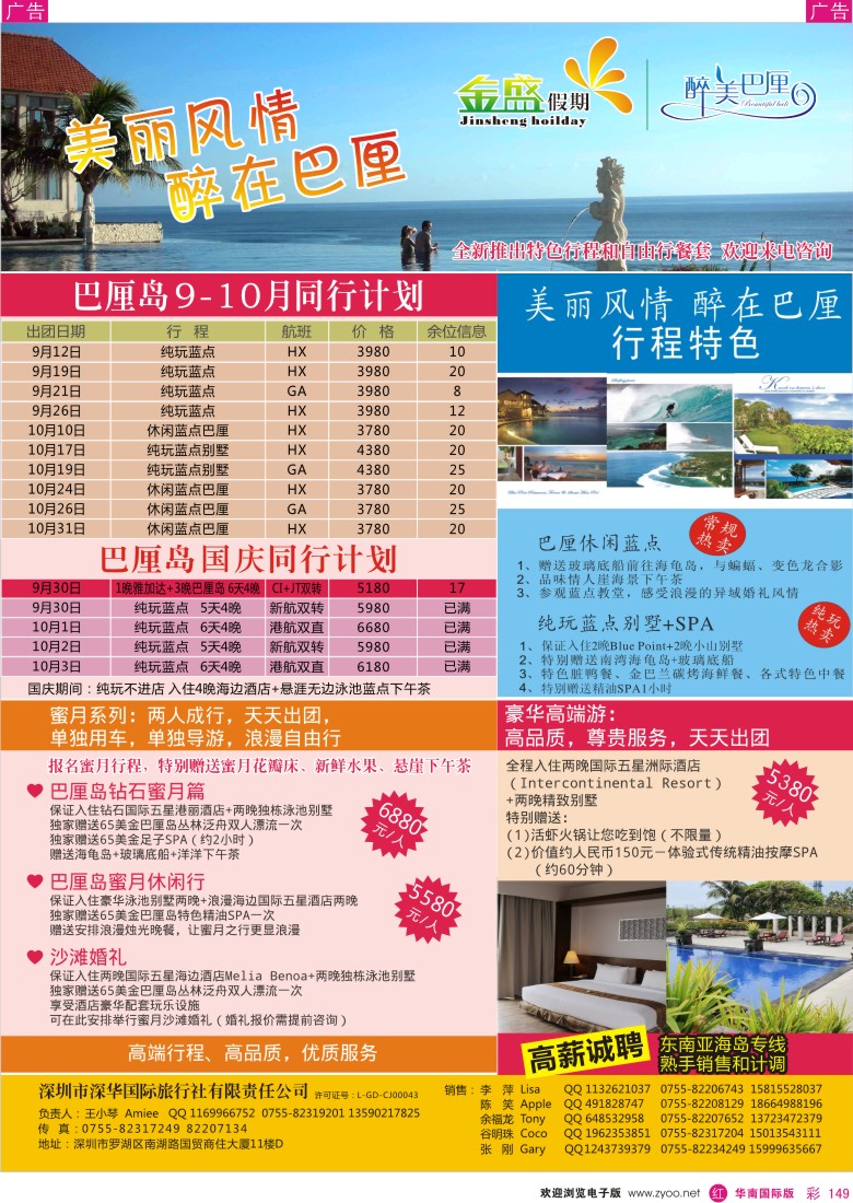 r彩149  金盛假期（醉美巴厘）—最新同行计划