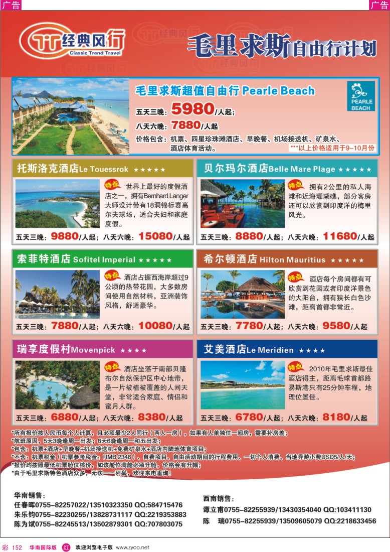 r彩152  经典风行—毛里求斯自由行计划