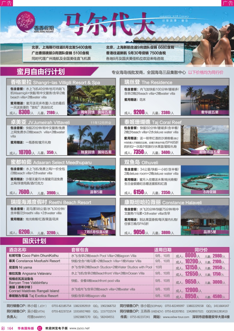 r彩164  香香徦期—马尔代夫海岛同行计划