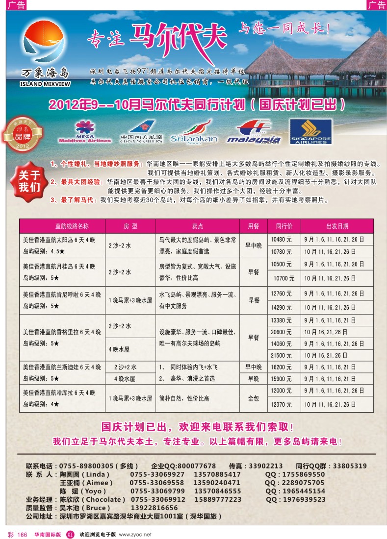 r彩166  万象海岛专业马尔代夫9月计划