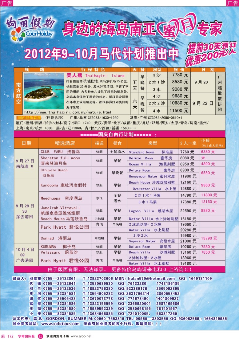 r彩172  炫丽假期—马尔代夫9月及十一计划