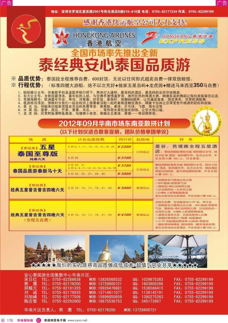 r彩178  经典假日9月普吉、东南亚散拼计划