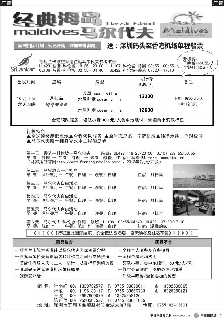 r黑007  经典海岛—斯里兰卡9月计划