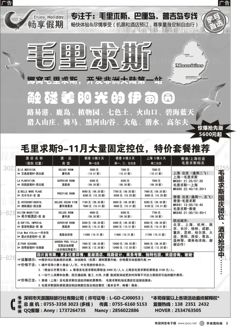 r黑009  【毛里求斯专业地接】-特价套餐