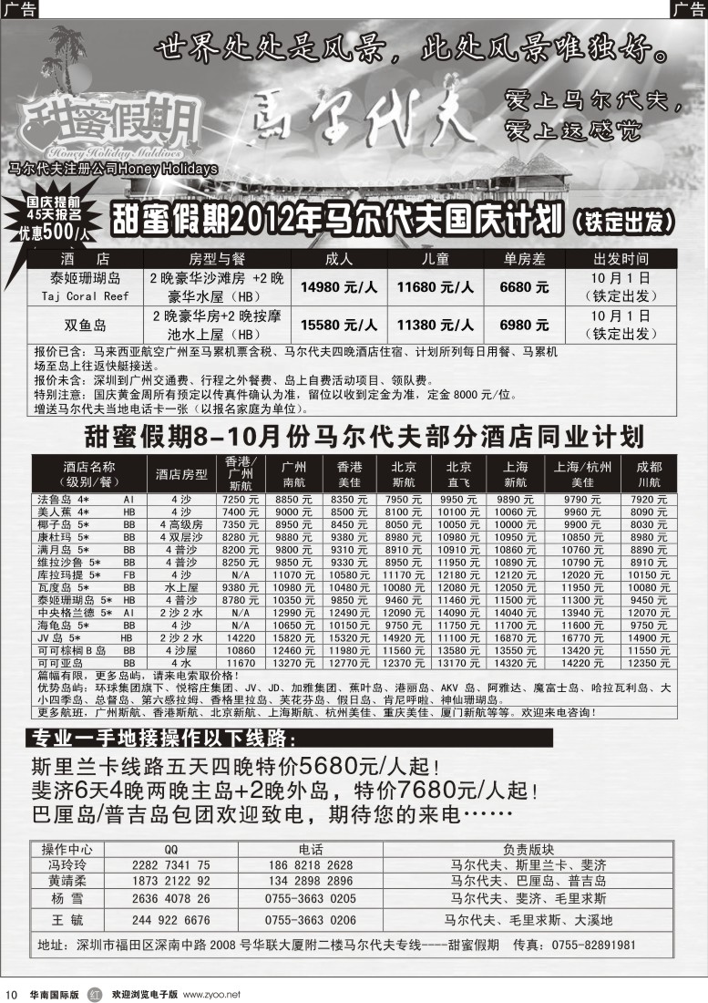 r黑010  甜蜜假期——马尔代夫专业地接