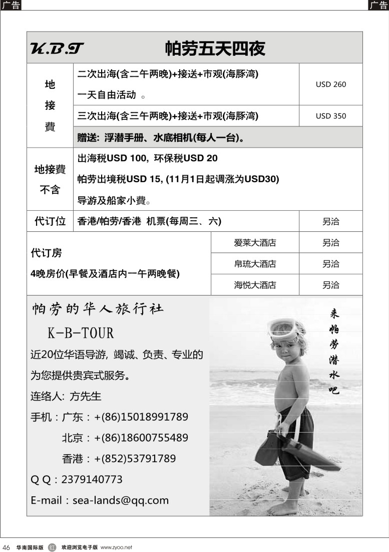 r黑046  海岛假期帕劳专线