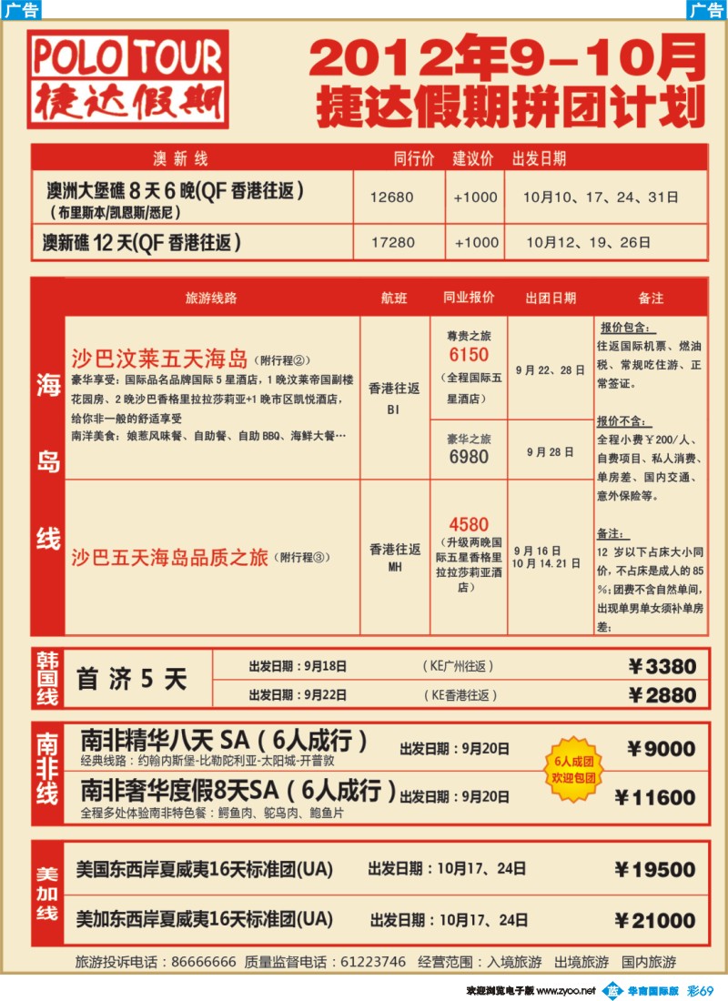 彩b069 捷达假期-助你遨游美加、韩国、非洲、海岛的专家