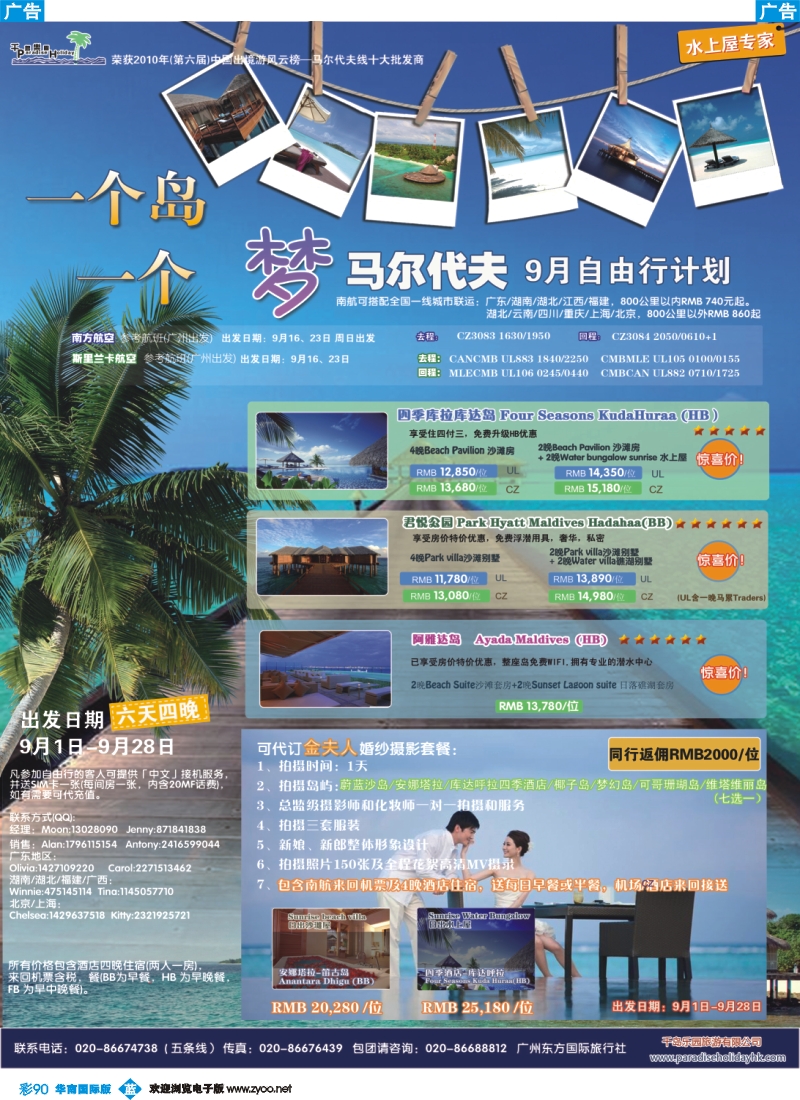 彩b090 千岛乐园－马尔代夫南航直飞计划