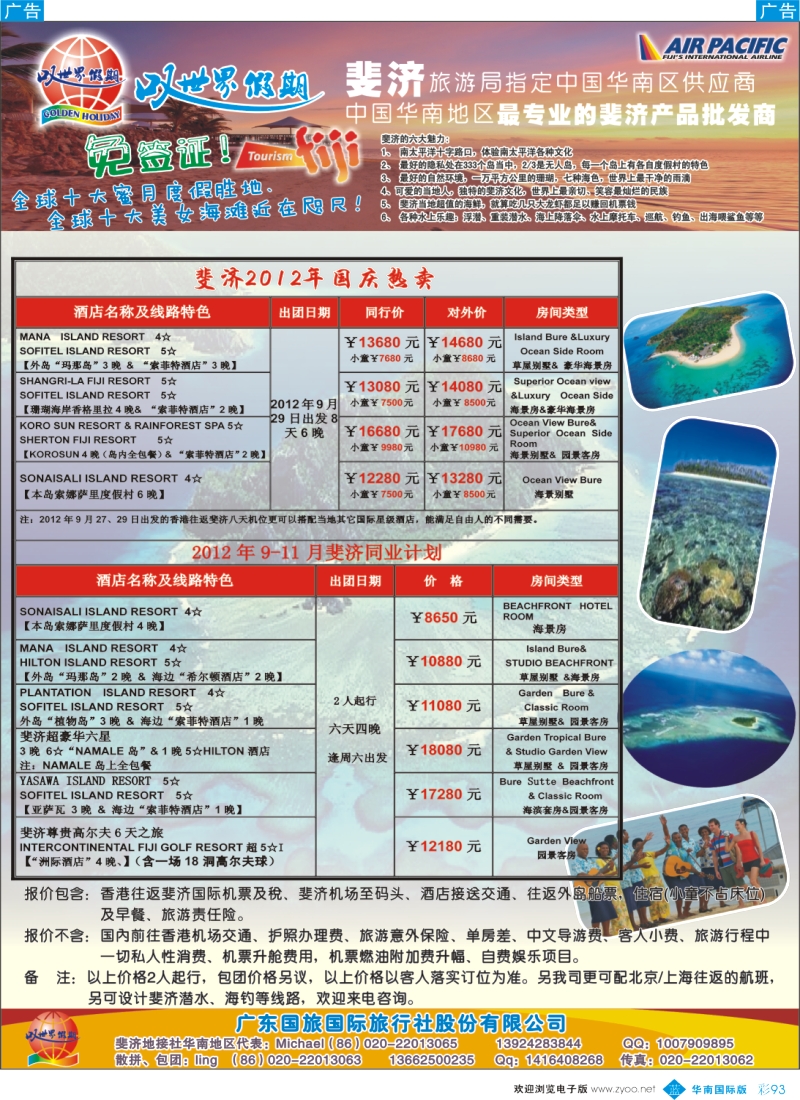 彩b093 叹世界假期-南太平洋海岛专线