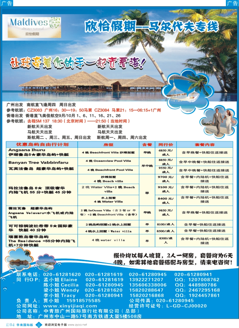 彩b094 欣怡假期---马尔代夫专线