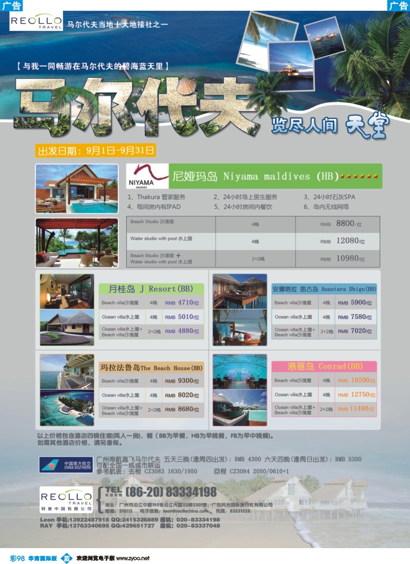 彩b098 利奥中国--马尔代夫9-10月酒店房价计划