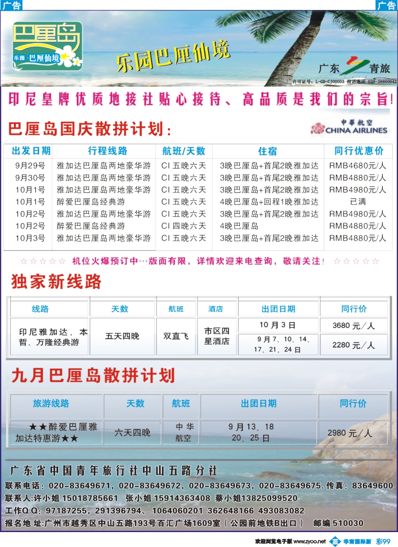 彩b099 乐园●巴厘仙境：巴厘岛专线、印尼签证